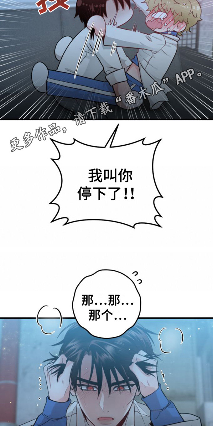 绝命争锋电视剧漫画,第19章：心软1图