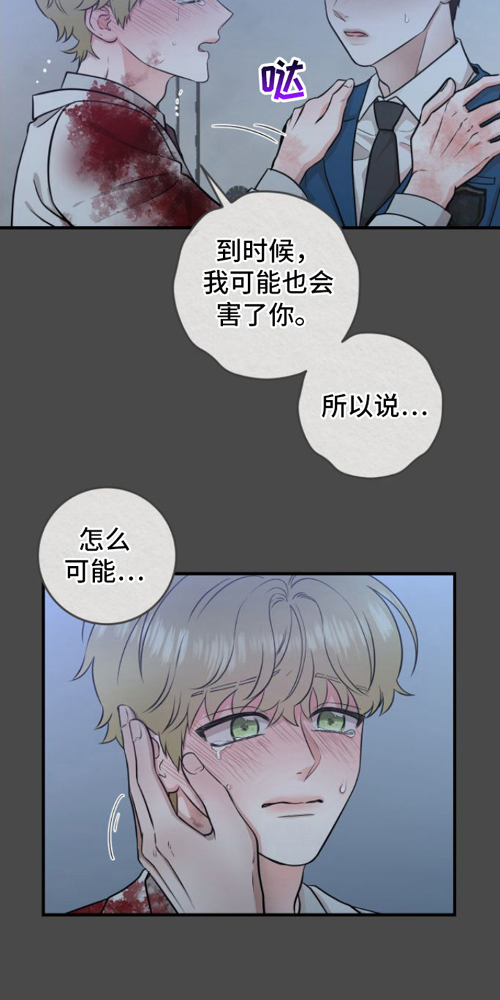 绝命重逢谁是攻谁是受漫画,第12章：没法瞧1图