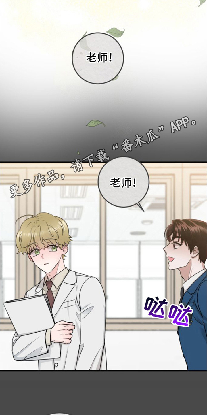 绝命重逢漫画,第9章：医生老师1图