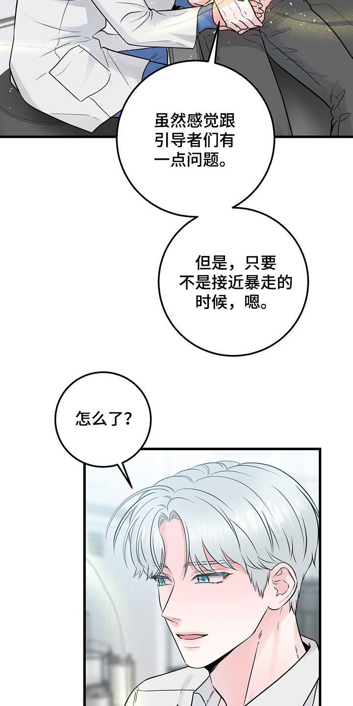 绝命53漫画,第32章：会说话的墙壁2图