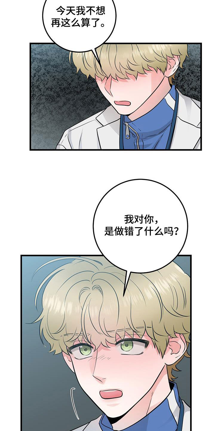 绝命重逢四十七章漫画,第33章：讨厌的人2图