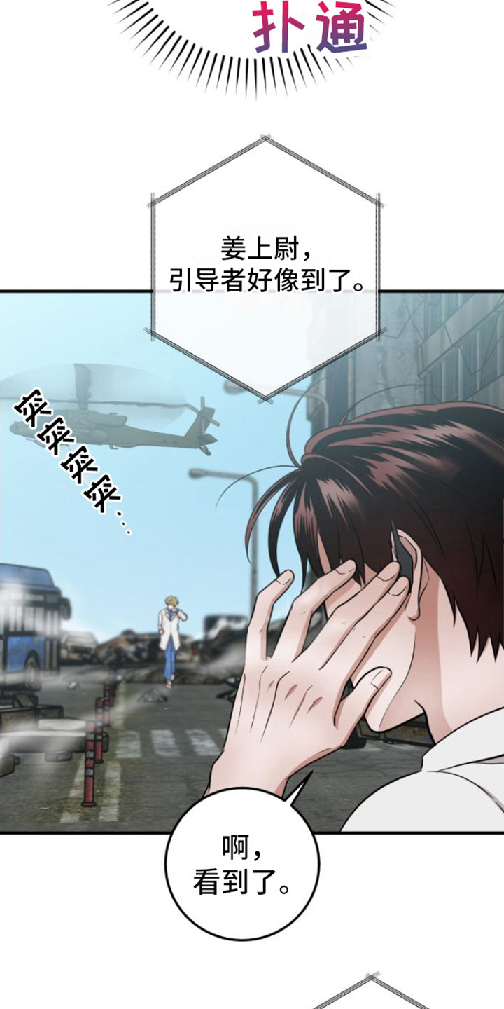 绝命响应漫画,第14章：重逢2图