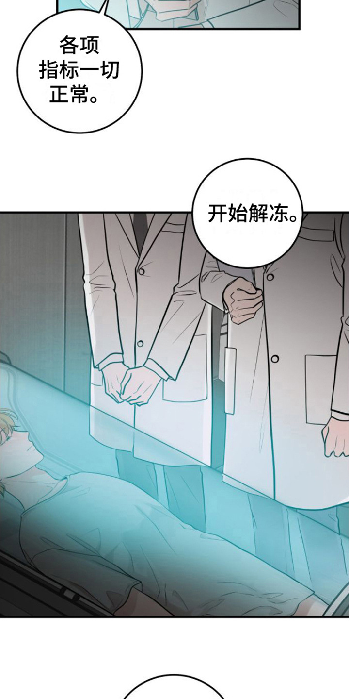 绝命重逢韩漫漫画,第4章：解冻2图