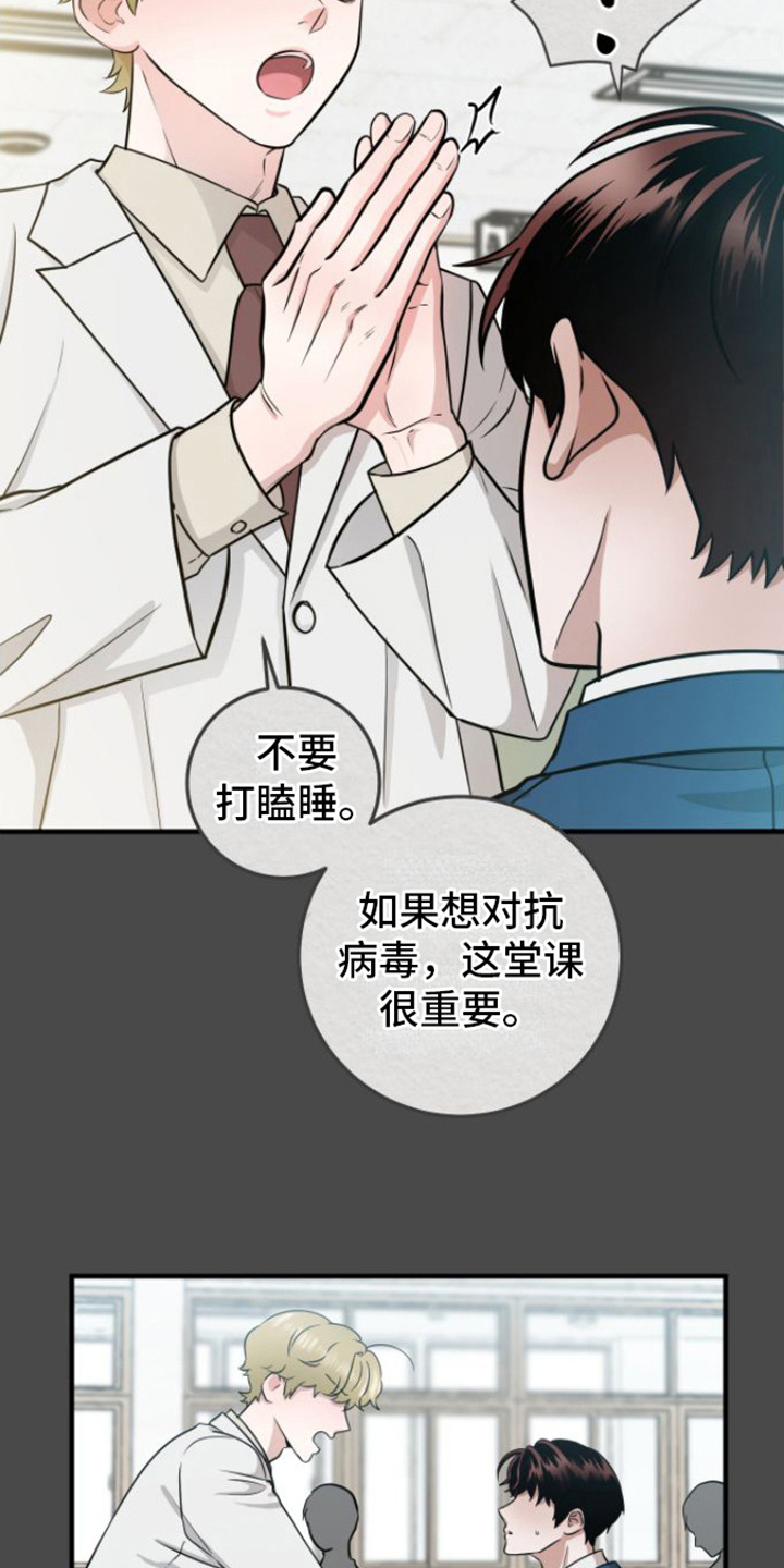 绝命重逢漫画,第9章：医生老师1图