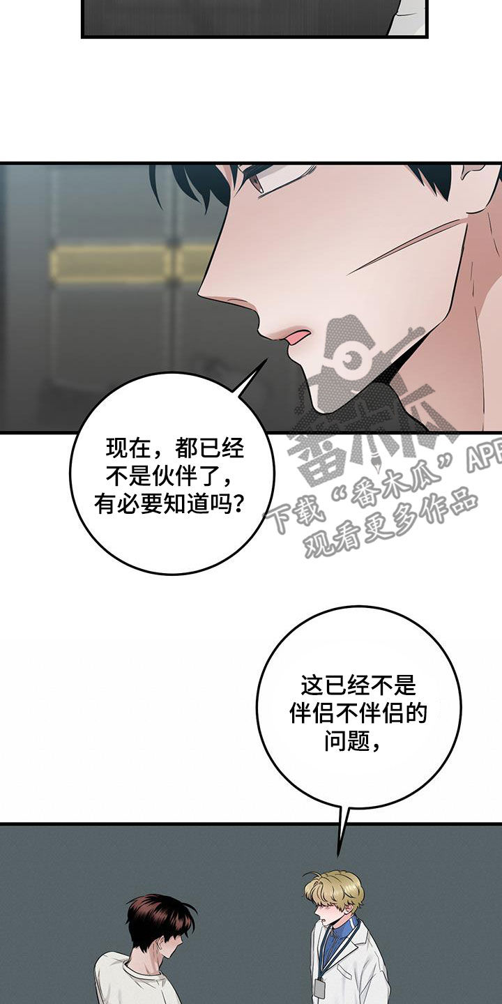 绝命追踪电视剧漫画,第33章：讨厌的人2图