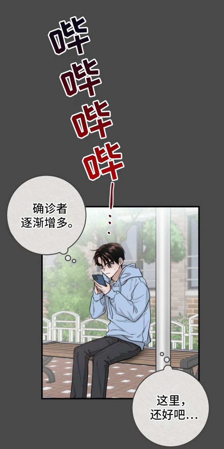 绝命重逢漫画又叫什么漫画,第10章：危机爆发1图