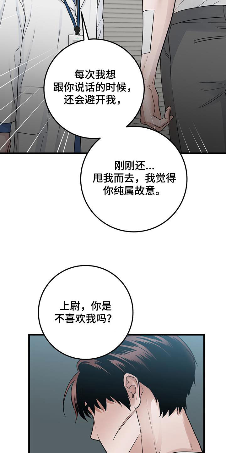 绝命重逢四十七章漫画,第33章：讨厌的人2图