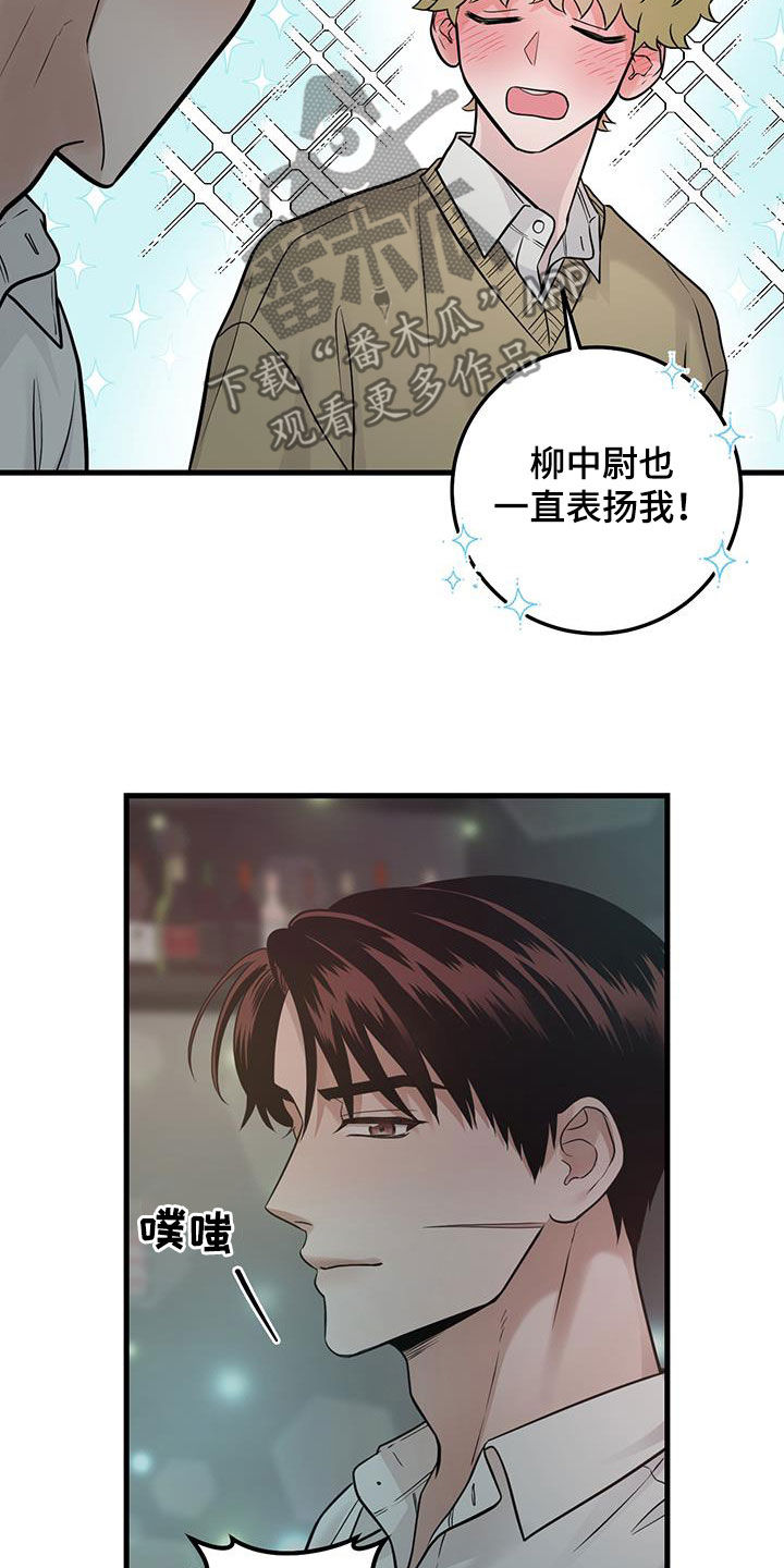 命里的故人重逢漫画,第37章：邀请1图