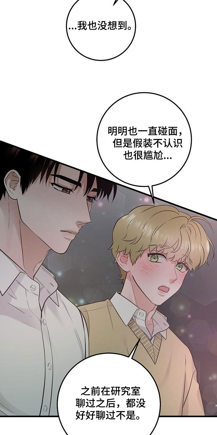 命里的故人重逢漫画,第37章：邀请1图