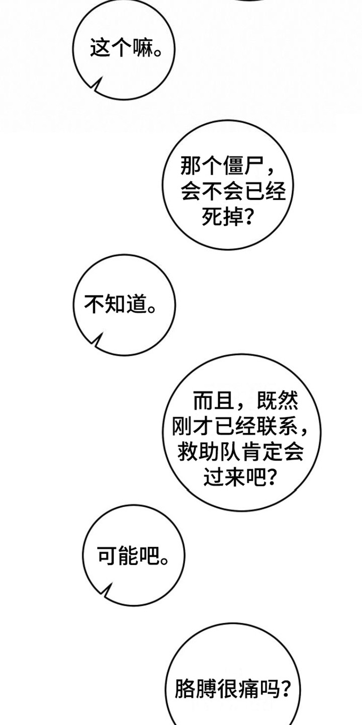 绝命重逢画涯漫画,第26章：被困2图