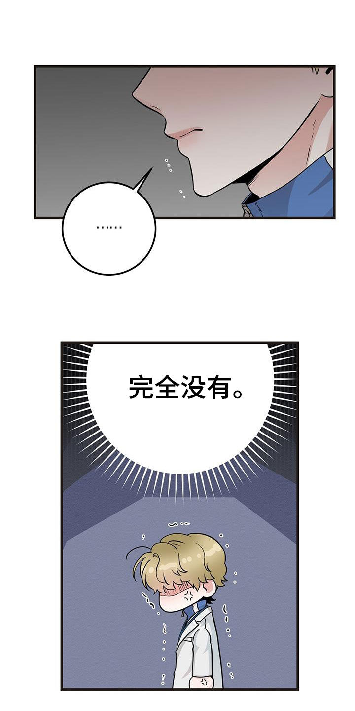 绝命重塑漫画,第34章：简报2图