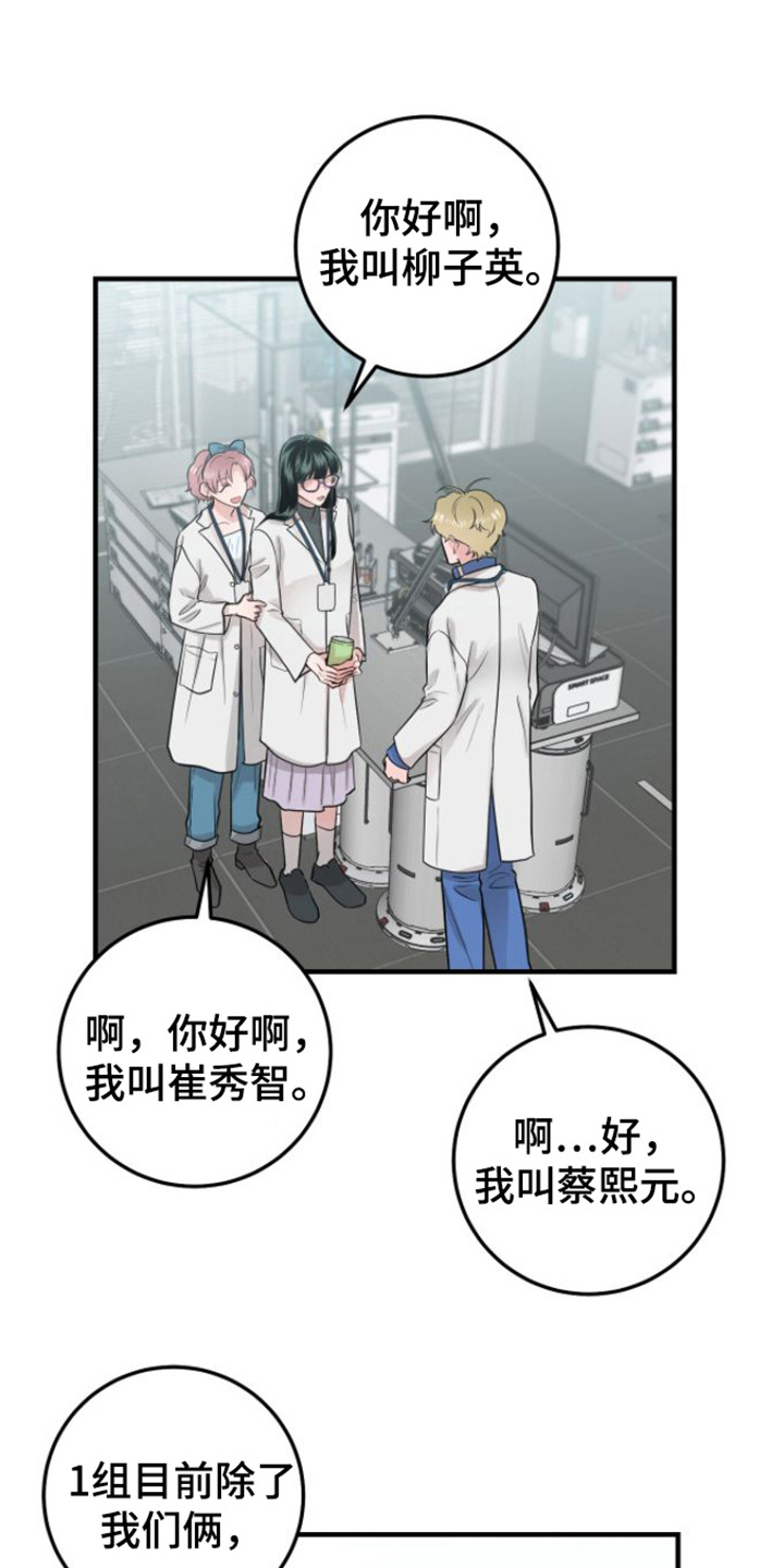 绝命重逢韩漫叫啥名漫画,第7章：引导工作1图