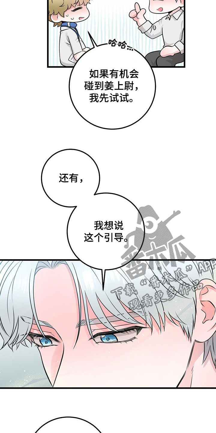 绝命重塑漫画,第32章：会说话的墙壁2图