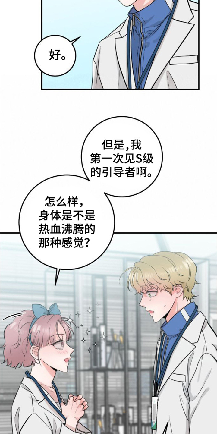 绝命海拔漫画,第7章：引导工作1图