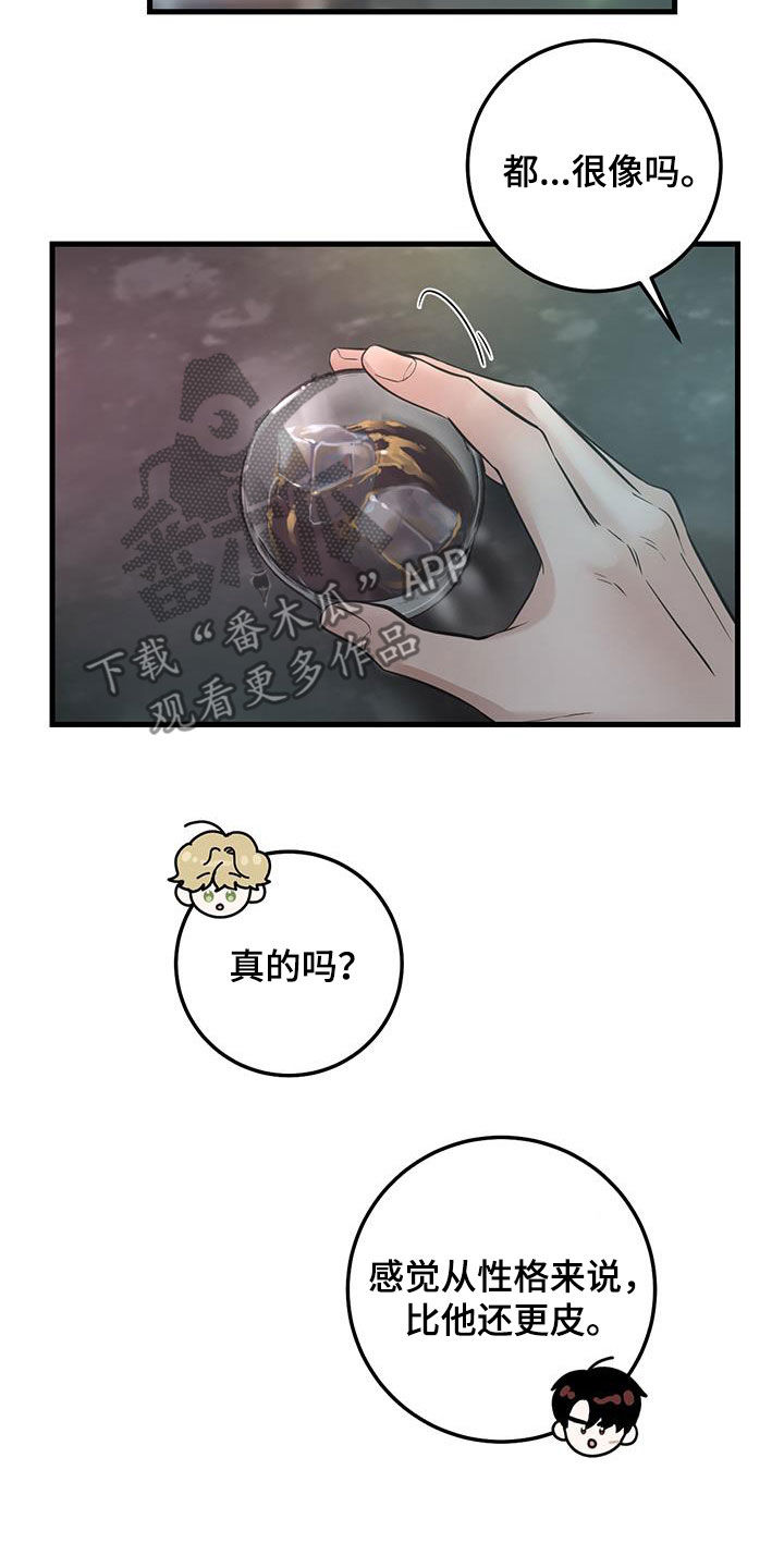 命里的故人重逢漫画,第37章：邀请1图