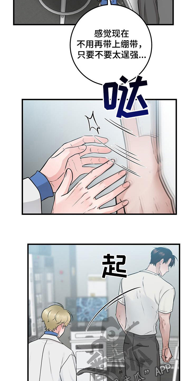 绝命重逢漫画,第33章：讨厌的人2图