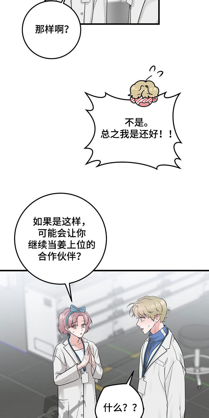 绝命终结站电影漫画,第29章：更换1图