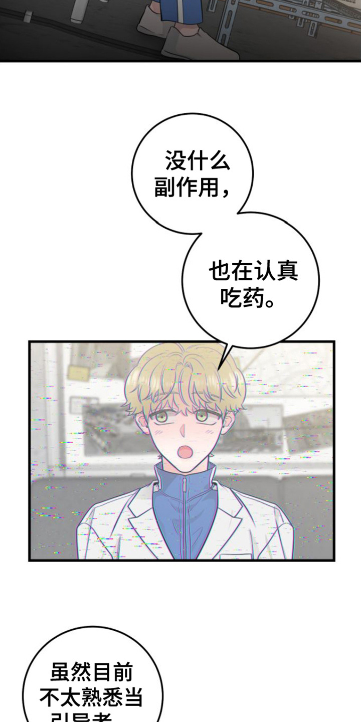 绝命重生水痘漫画,第16章：视频汇报2图