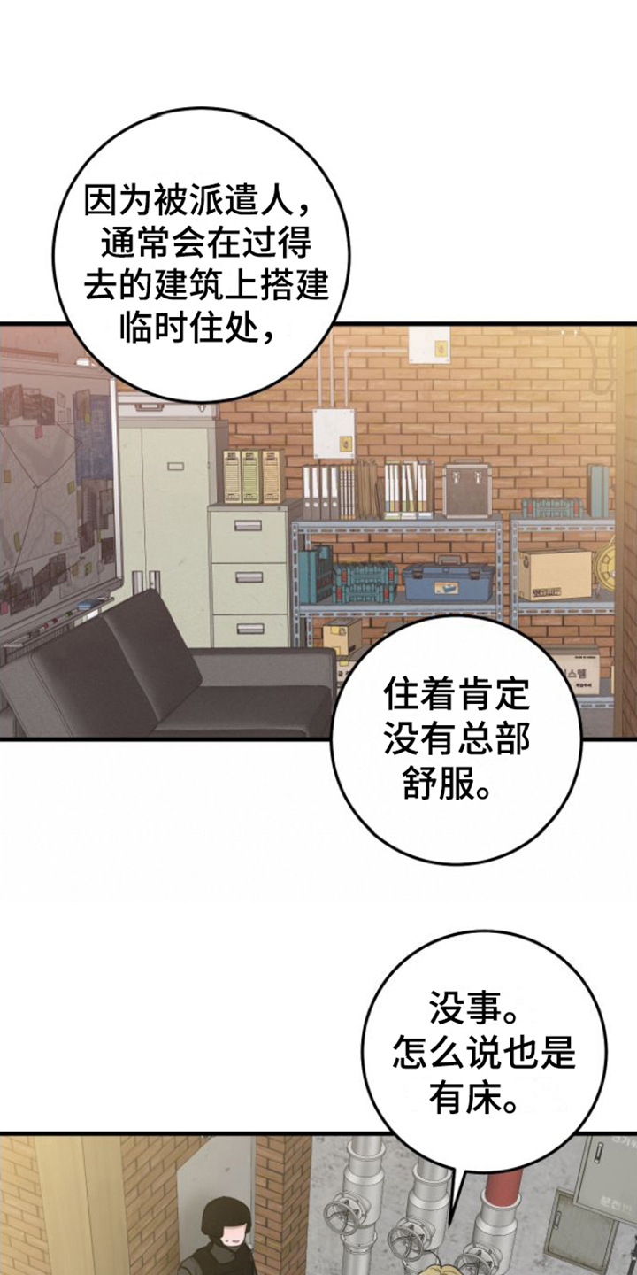 绝命重逢怎么样漫画,第16章：视频汇报1图