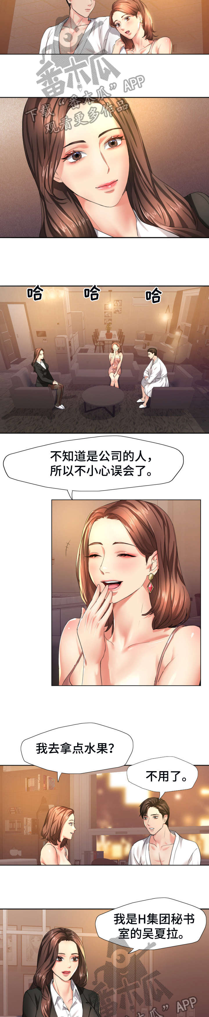 将计就计漫画,第4章：教育2图