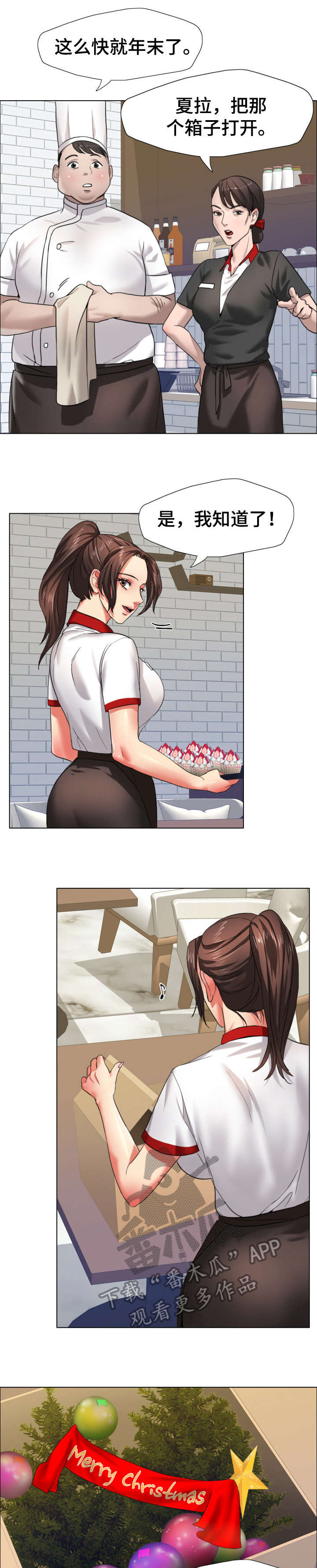 将计就计漫画,第12章：理事2图