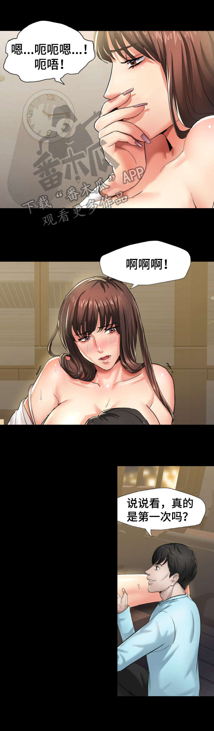 将计就计漫画,第9章：负责2图