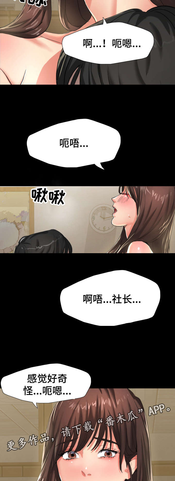将计就计漫画,第9章：负责2图