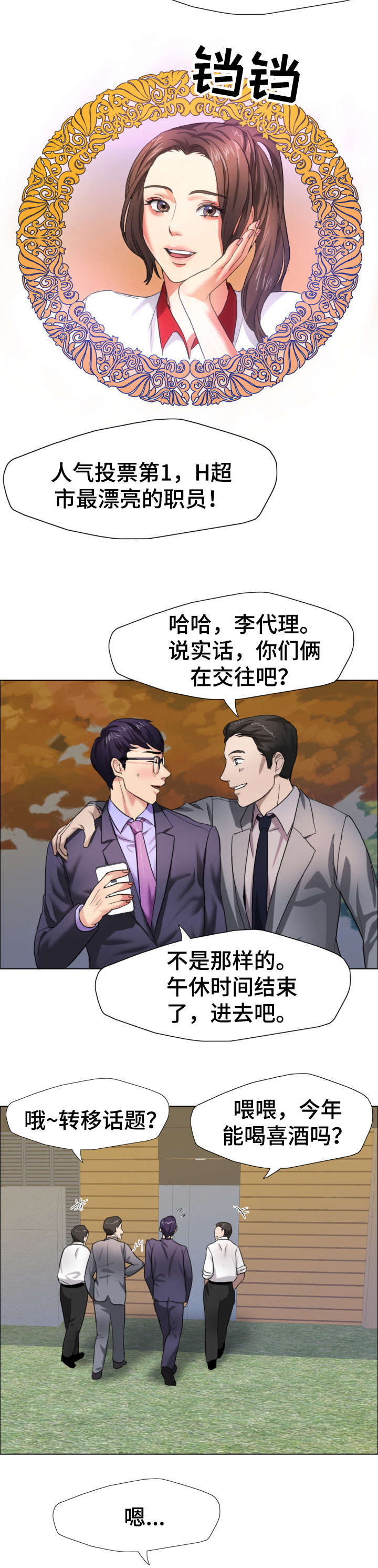 将计就计漫画,第12章：理事2图