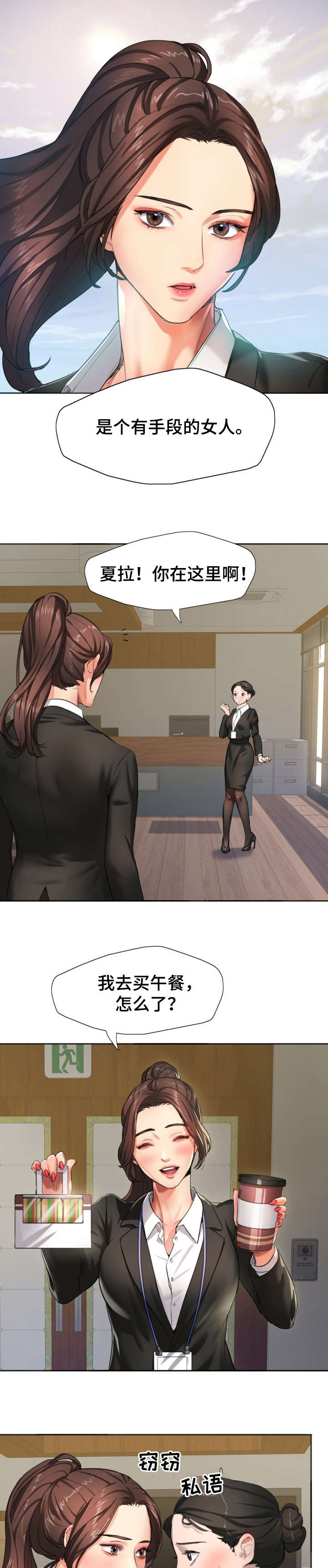 将计就计漫画,第1章：秘书2图