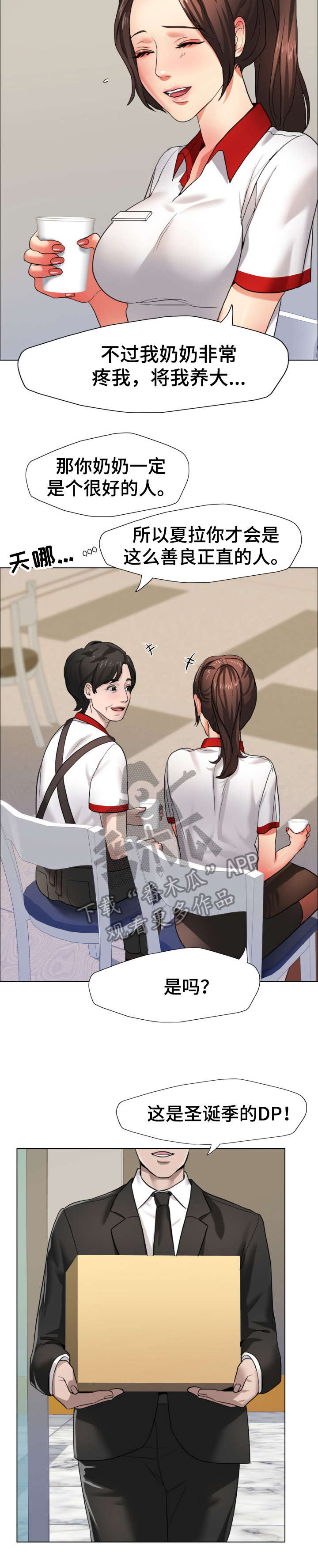 将计就计漫画,第12章：理事1图