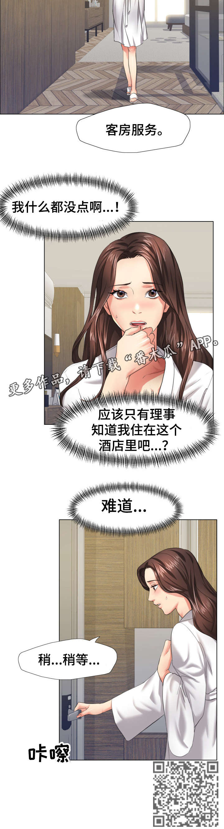 将计就计漫画,第21章：训练2图