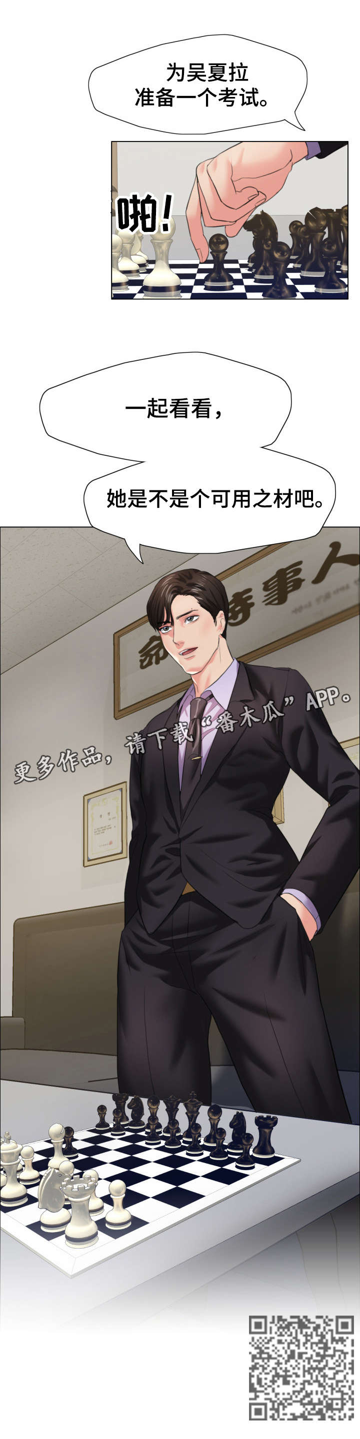 将计就计漫画,第23章：蛋糕2图