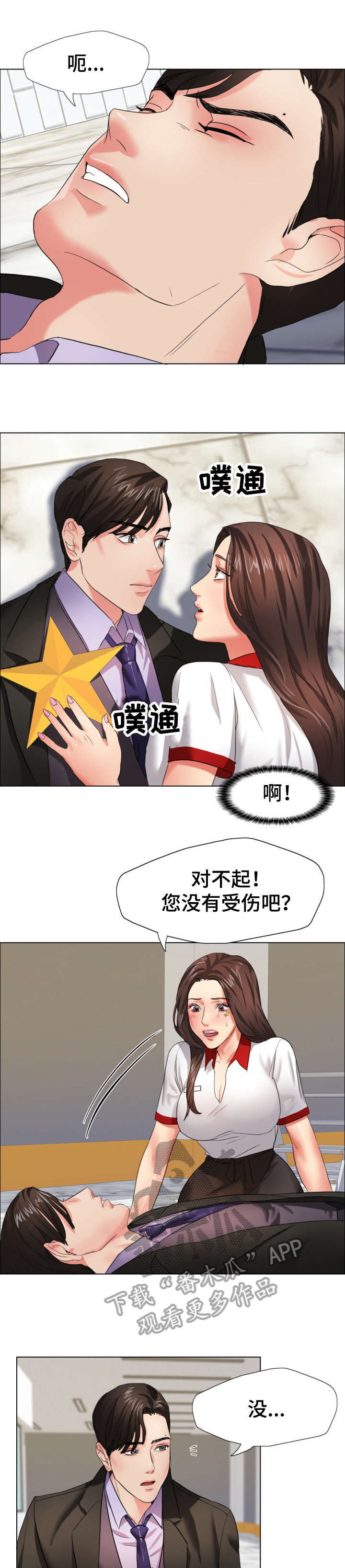 将计就计漫画,第13章：命令2图