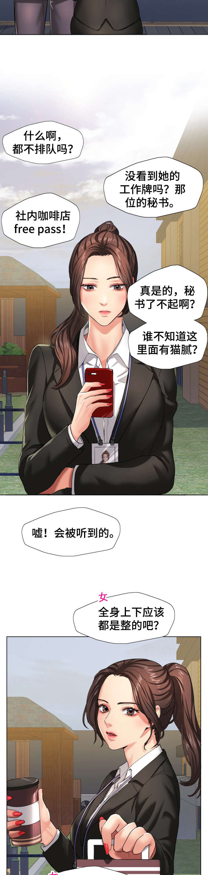 将计就计漫画,第1章：秘书2图