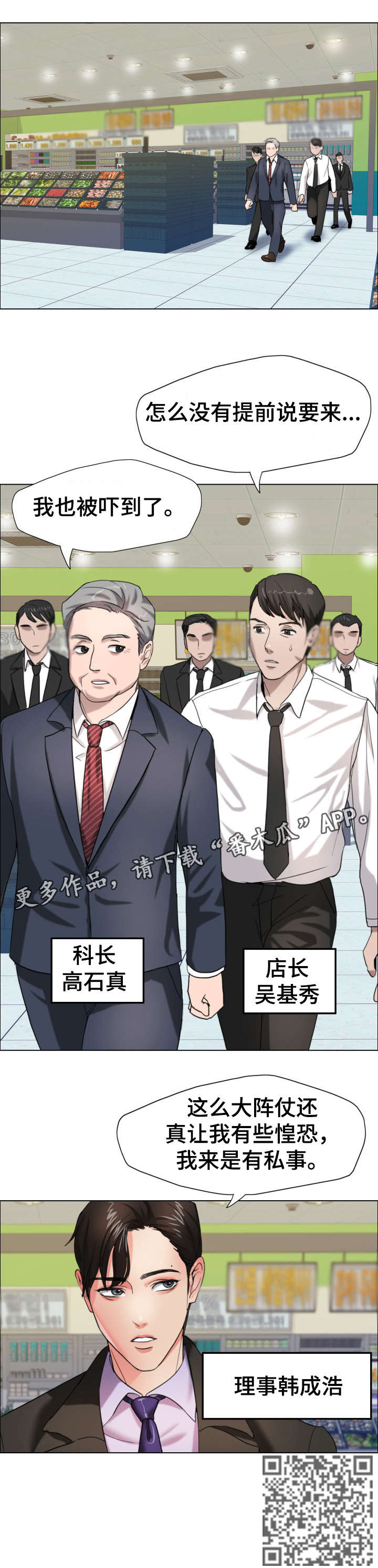 将计就计漫画,第12章：理事2图