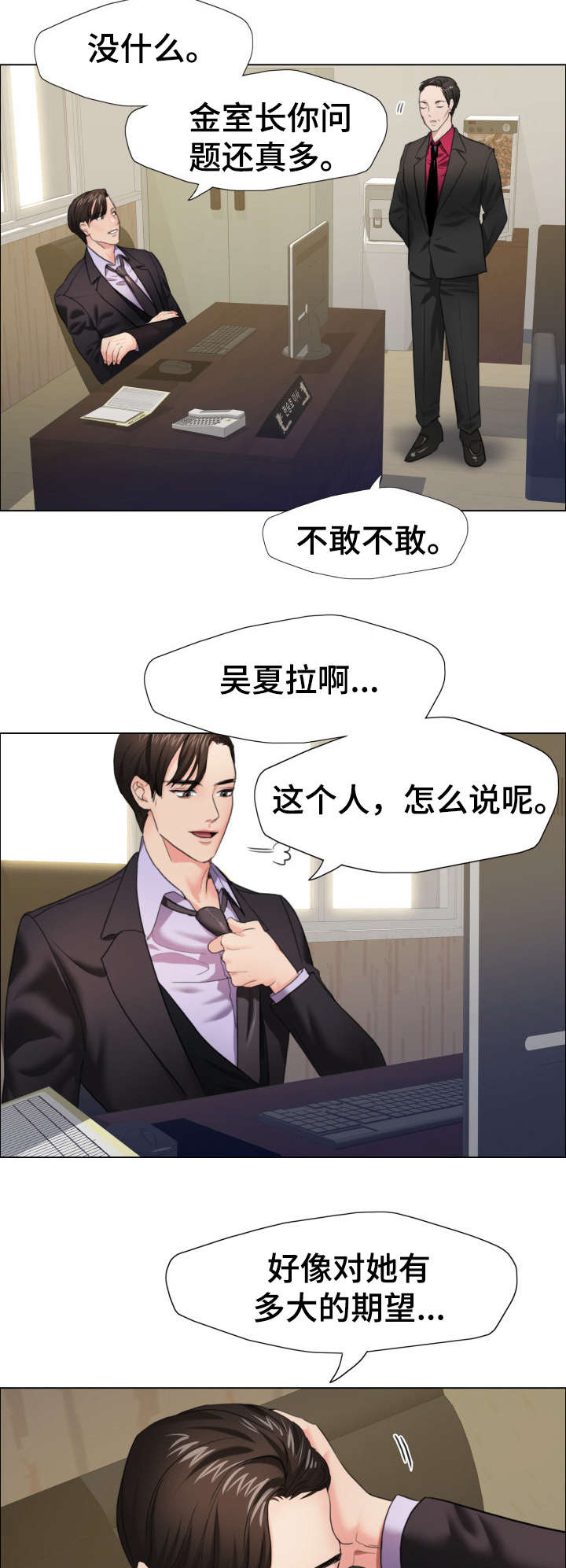 将计就计漫画,第21章：训练1图