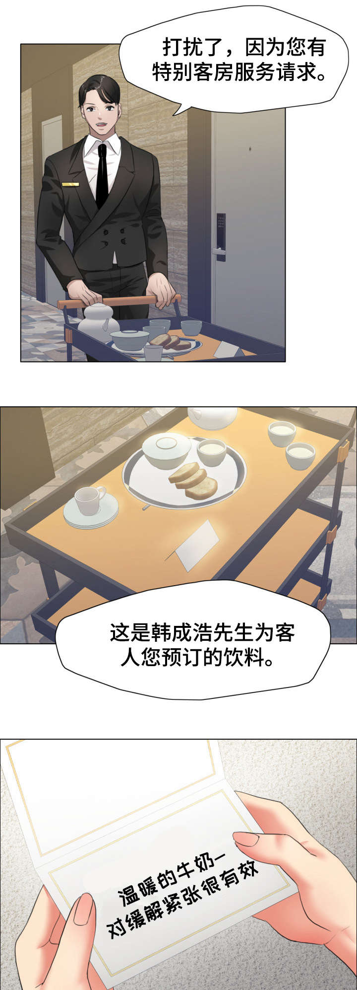 将计就计漫画,第21章：训练1图