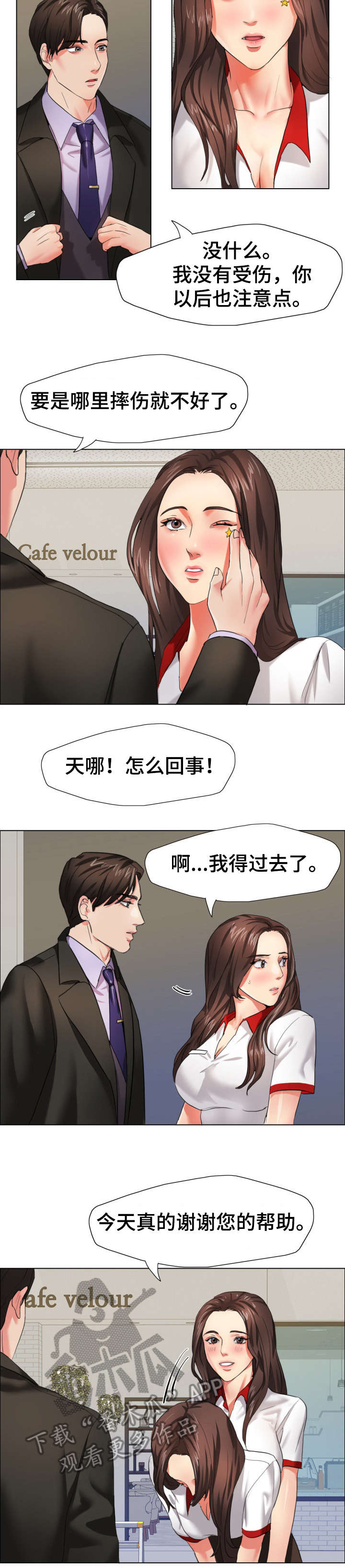 将计就计漫画,第13章：命令2图