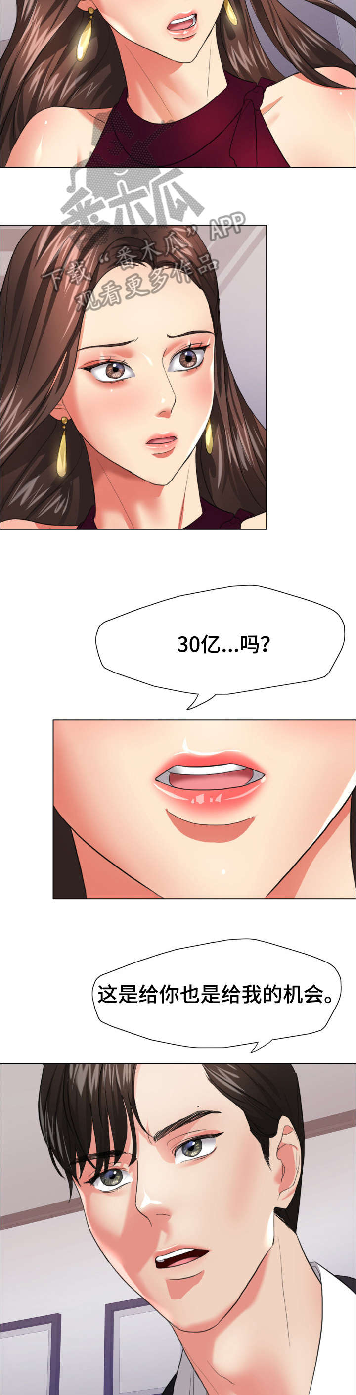 将计就计漫画,第33章：期限2图