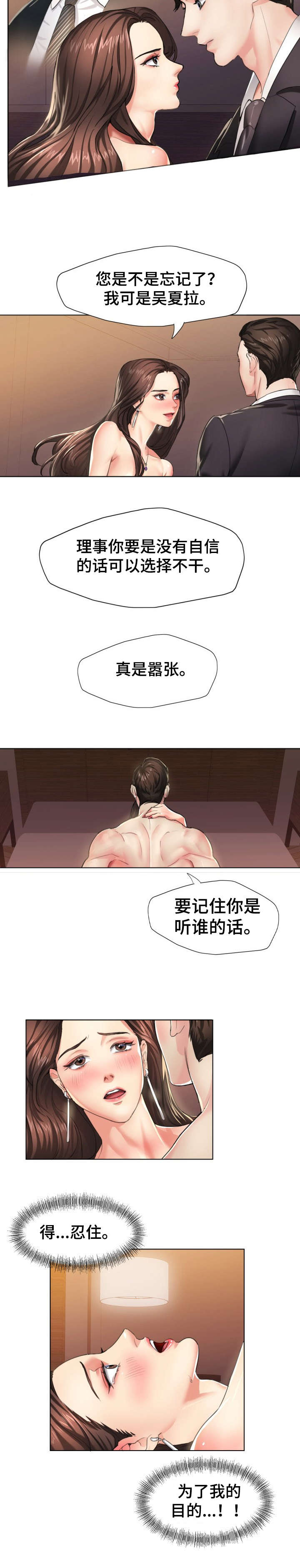 将计就计漫画,第1章：秘书1图