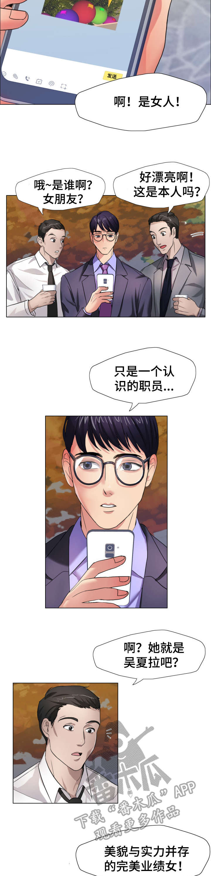 将计就计漫画,第12章：理事1图