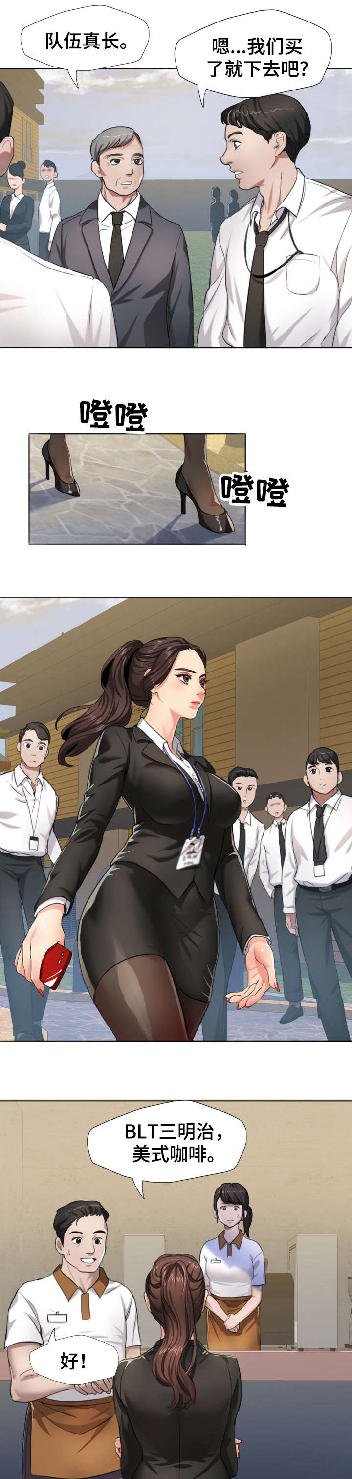 将计就计漫画,第1章：秘书1图