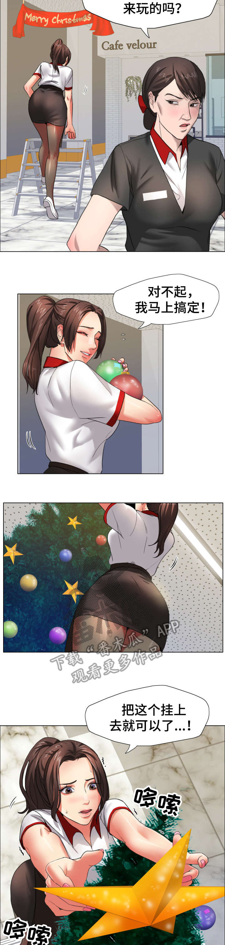 将计就计漫画,第13章：命令1图