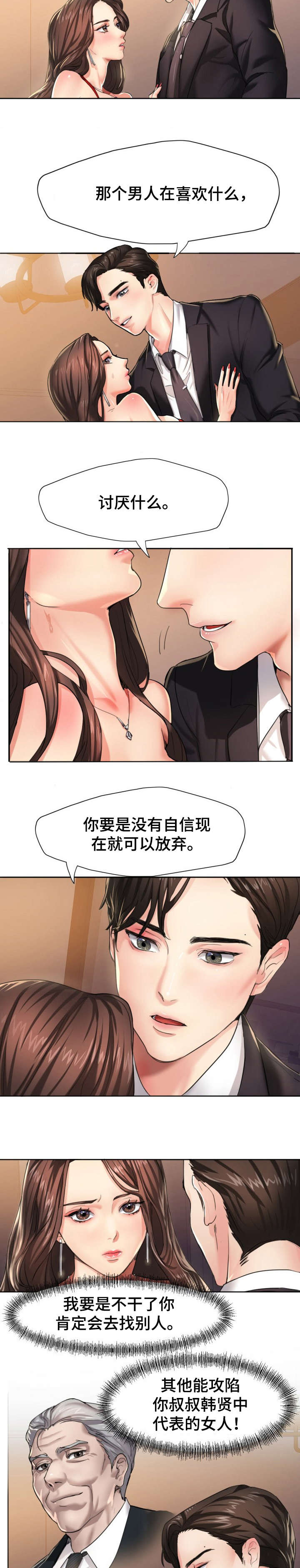 将计就计漫画,第1章：秘书2图
