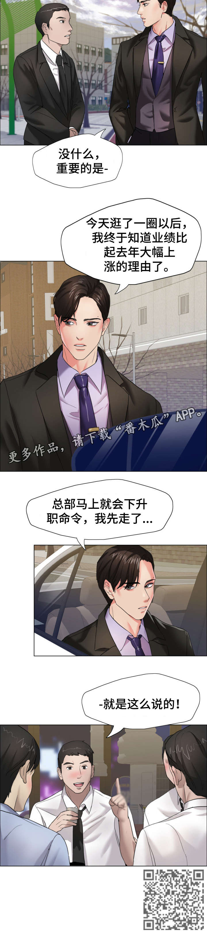 将计就计漫画,第13章：命令2图