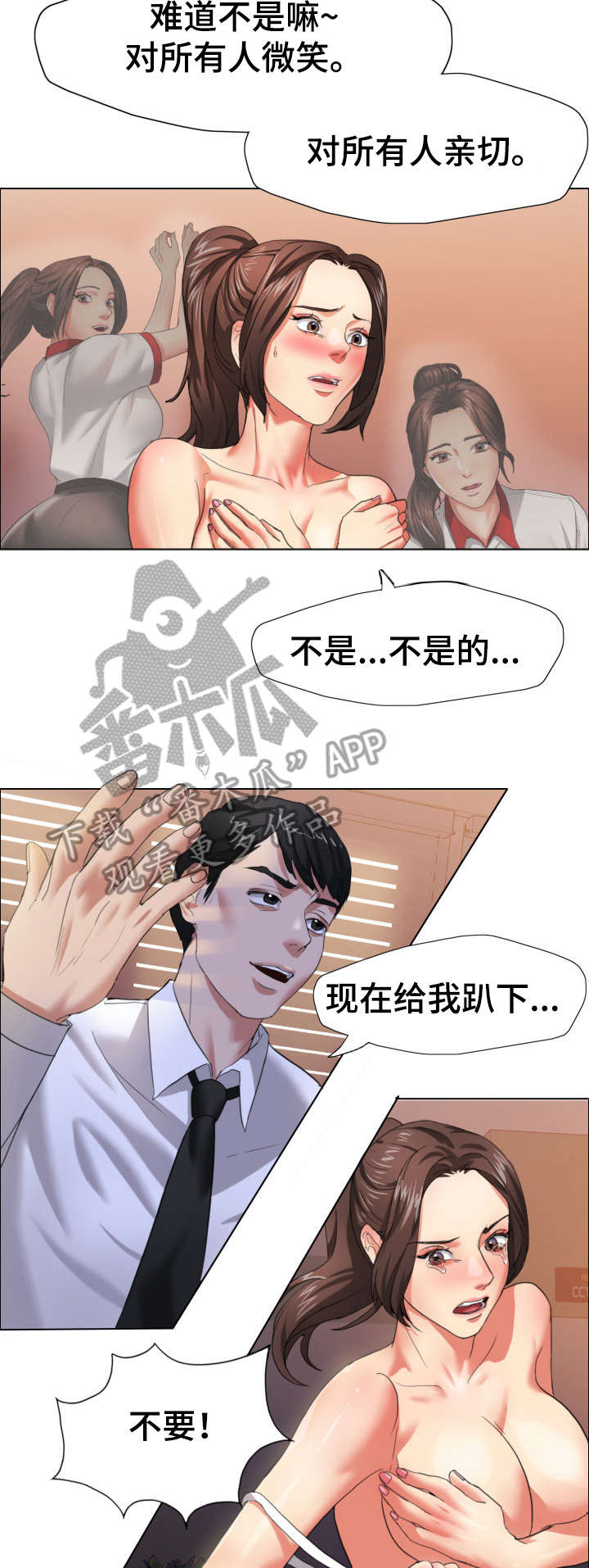 将计就计漫画,第17章：询问1图