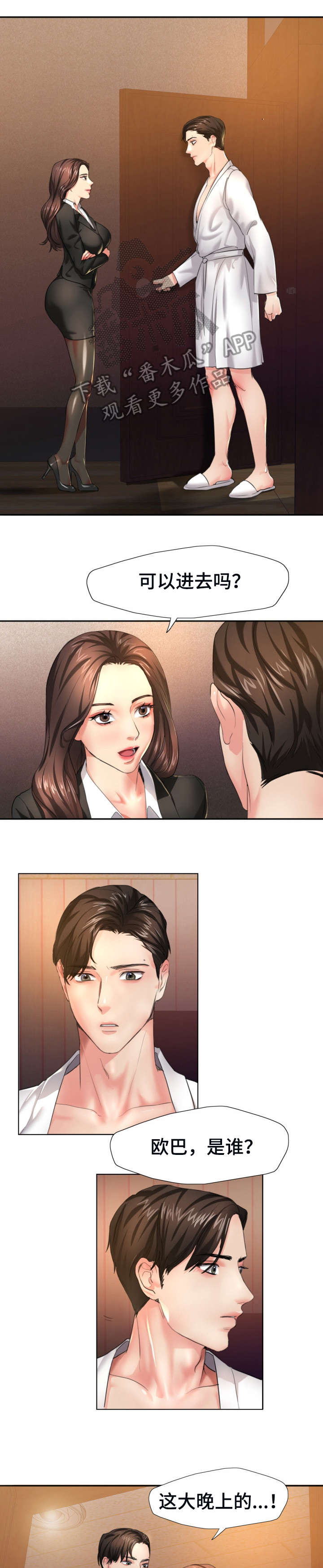 将计就计漫画,第4章：教育1图