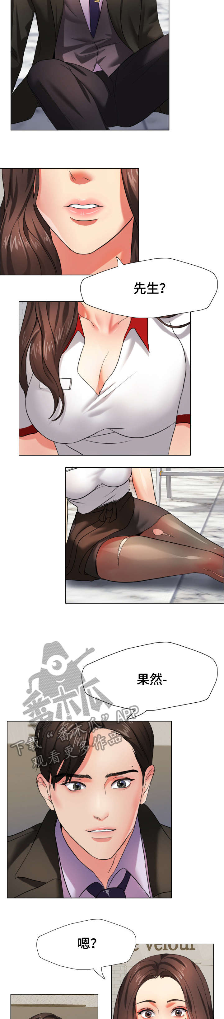 将计就计漫画,第13章：命令1图