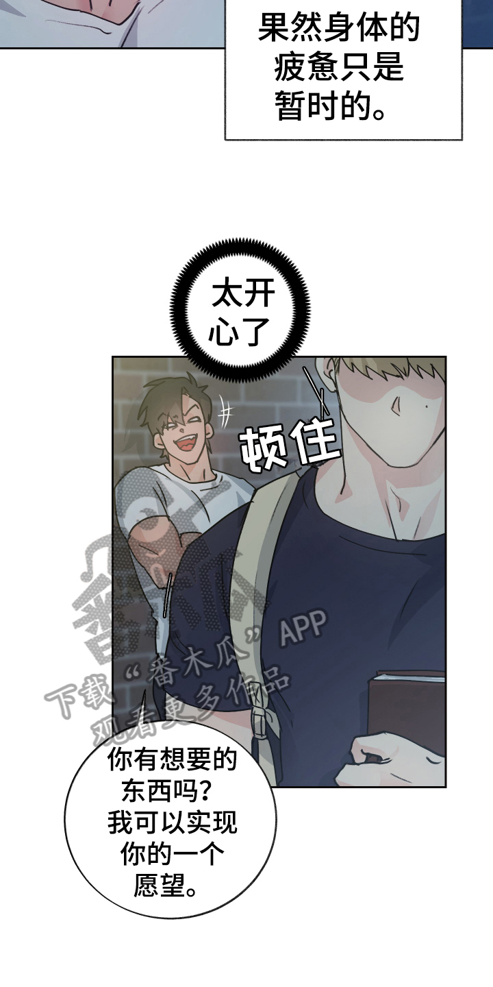 魔族弃徒漫画,第4章：玩闹1图