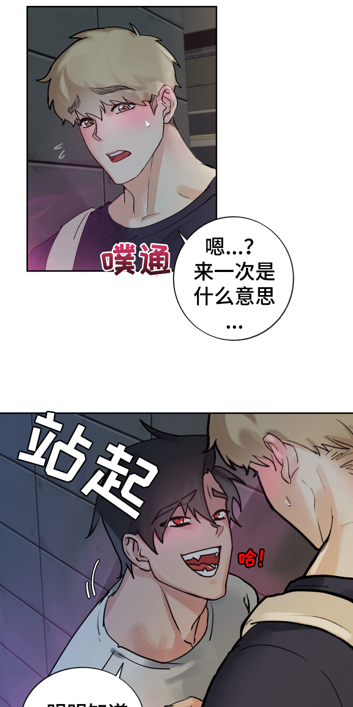 魔族游子下拉式漫画,第3章：补充魔力2图